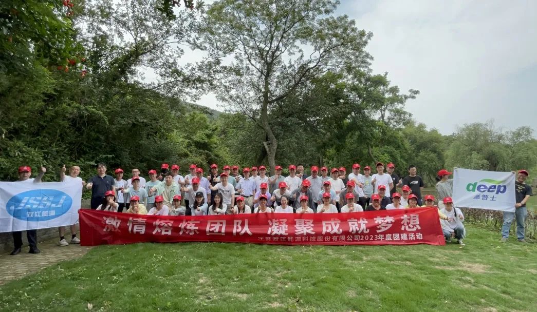 熔炼团队|双江能源2023年员工拓展团建活动